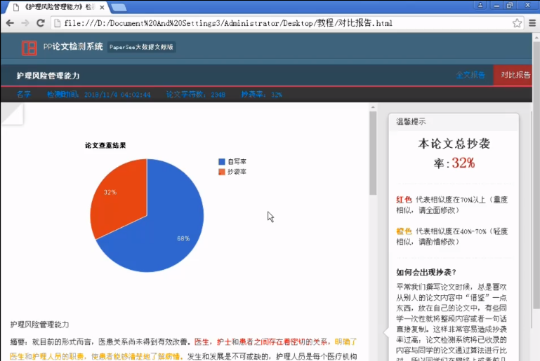 大学生论文修改助手官方版