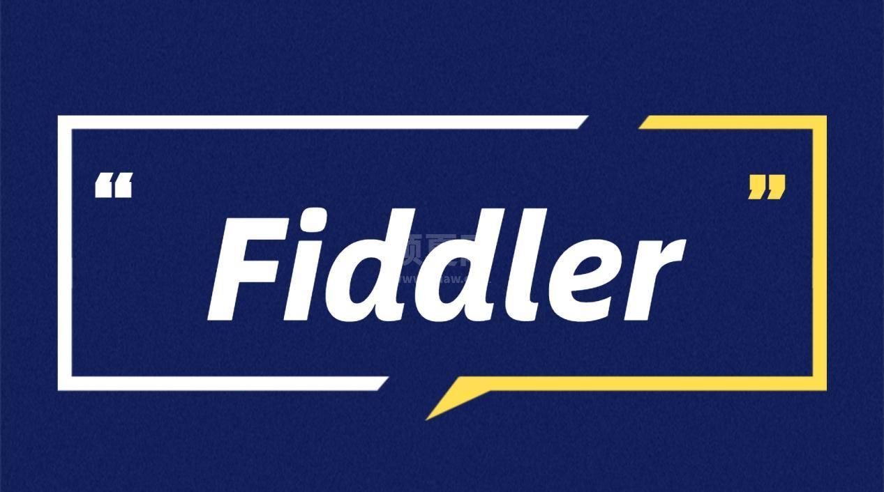 fiddler fd(调试抓包工具)