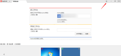 AnyDesk电脑版