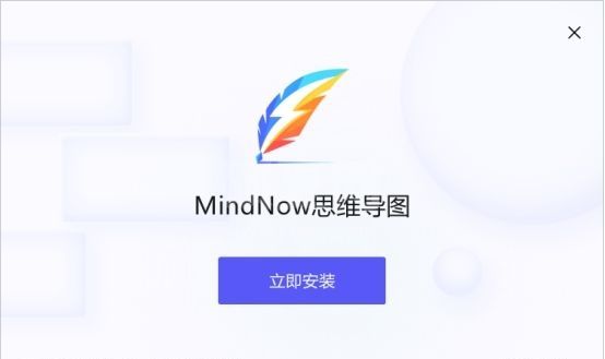 MindNow思维导图最新版