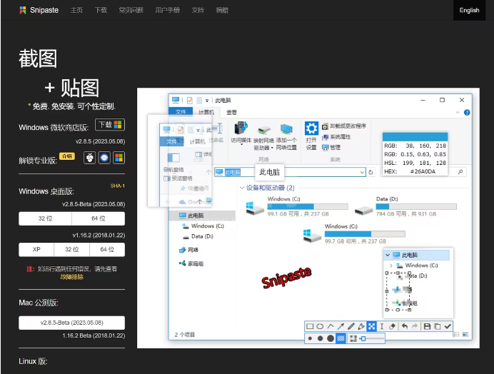 Snipaste截图工具最新版下载