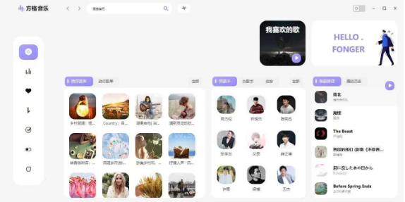 方格音乐PC版免费无损音乐播放器