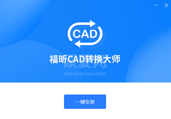 福昕CAD转换器最新版