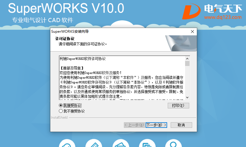 SuperWORKS桌面版