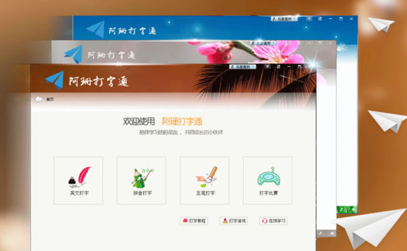 阿珊打字通电脑版