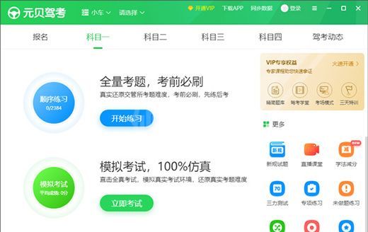 元贝驾考电脑版
