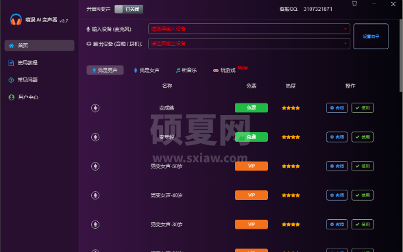 萌漫AI变声器官方电脑版（变声软件）