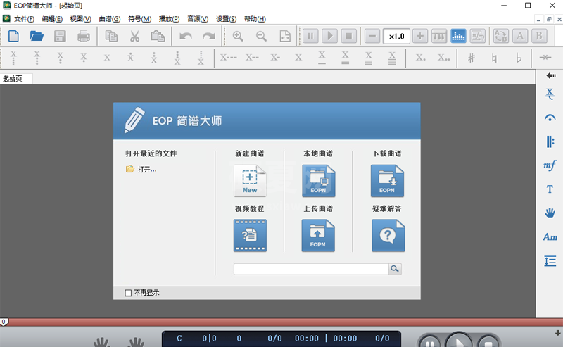 EOP简谱大师pc官方版