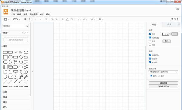 Draw.io绘图工具软件