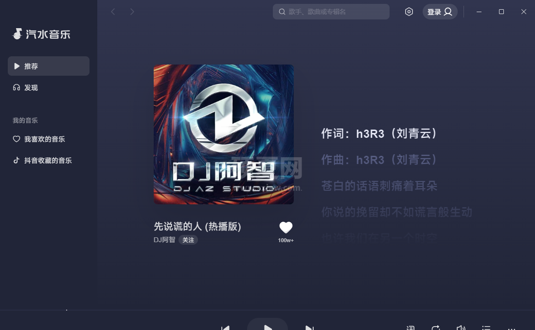 汽水音乐PC版