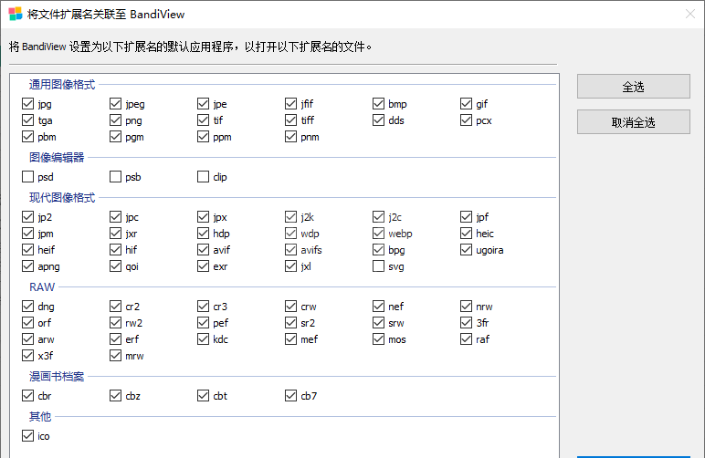 BandiView免费版