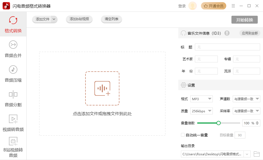 闪电音频格式转换器最新版