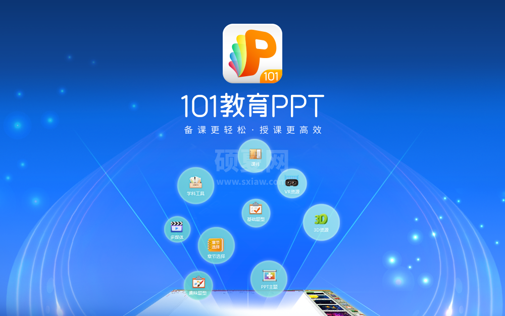 101教育PPT升级版