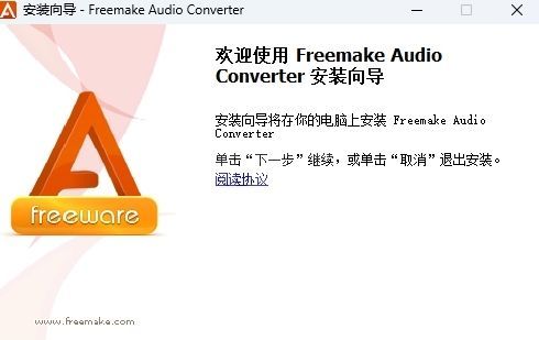 Freemake Audio Converter中文版