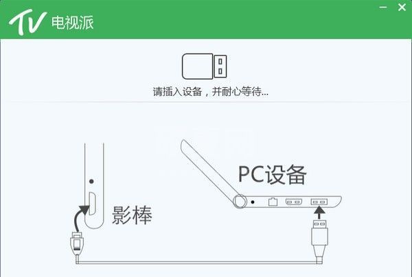 电视派正式版