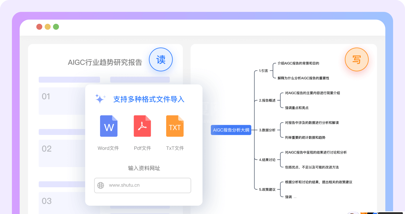 TreeMind树图官方版