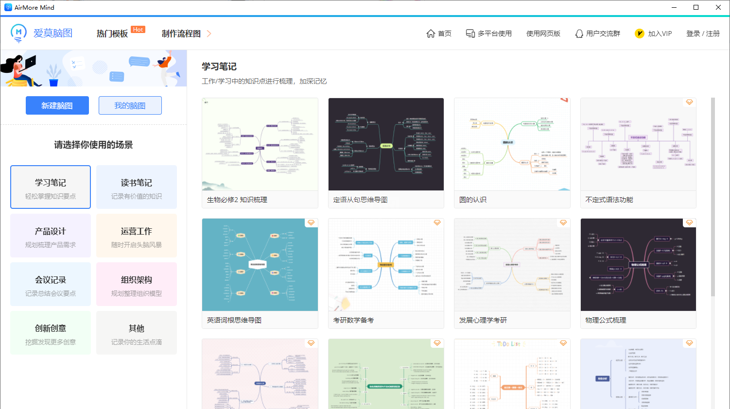 爱莫脑图最新版