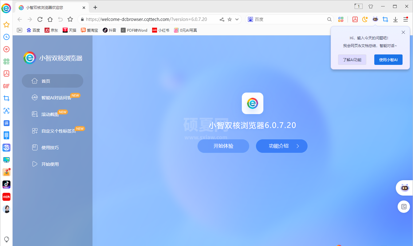 小智双核浏览器电脑版