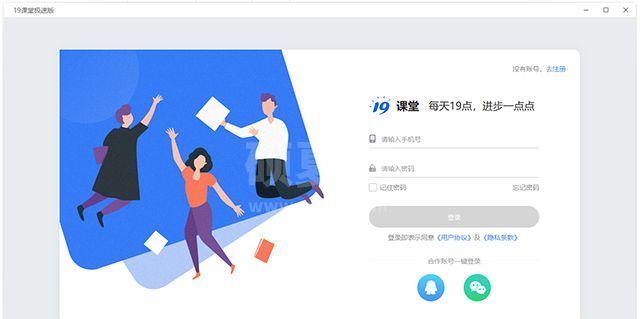 19课堂官方版