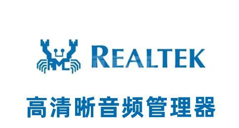 Realtek绿色版