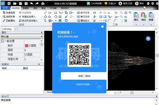 转转大师CAD编辑器升级版