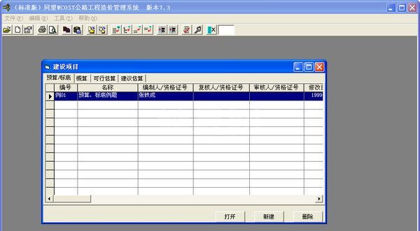 同望WCOST公路工程造价系统下载|同望WCOST公路工程预算系统 V7.31免费版