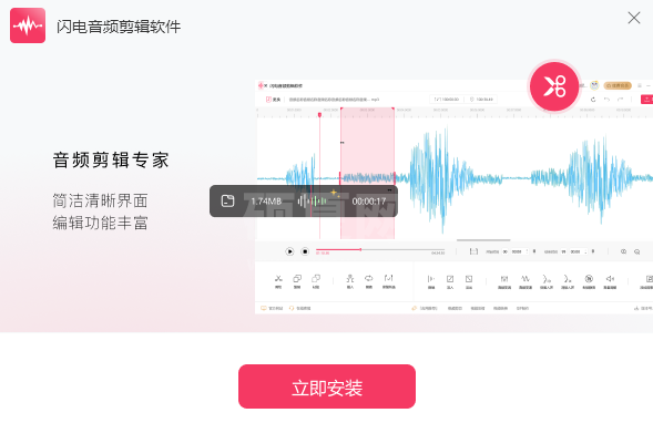 闪电音频剪辑官方版