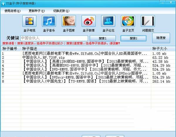 TT盒子(种子搜索神器) V3.7.4 绿色版