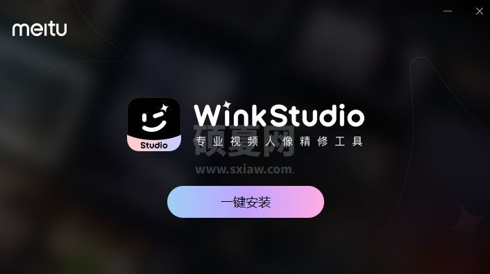 WinkStudio官方版