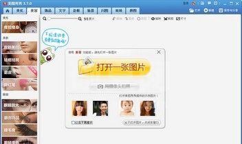 美图秀秀MAC版|美图秀秀 For MAC 官方电脑版