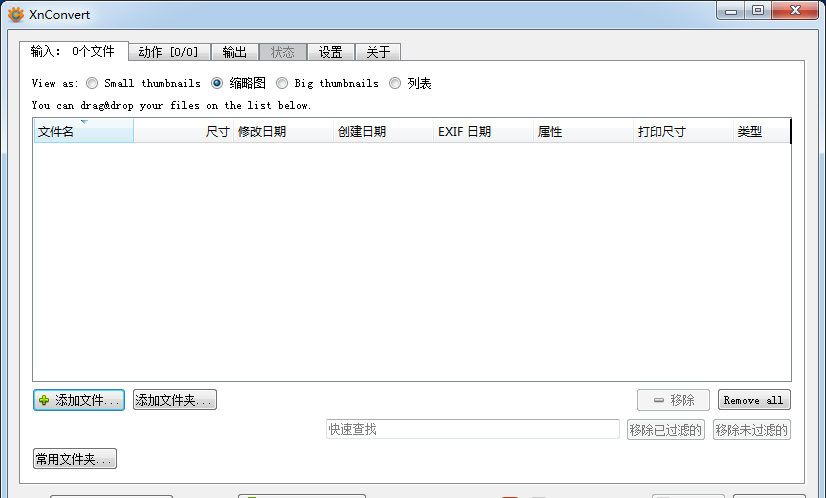 XnConvert图片格式转换器 V1.85.1.0 绿色中文版