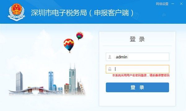 深圳市电子税务局申报客户端 v7.3.144官方版