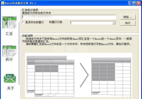 Excel汇总拆分工具下载|自动汇总拆分Excel数据软件 V1.1免费版