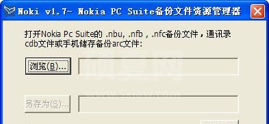 nbu文件查看器下载|诺基亚备份文件查看器  V1.7绿色版