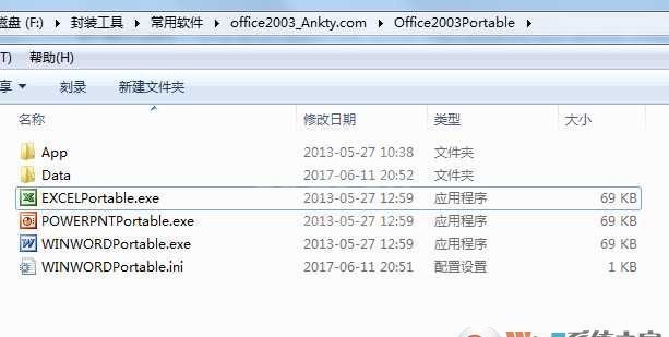 Office2003 SP3三合一迷你绿色精简版（便携免安装）