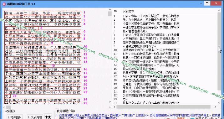 截图OCR文字识别软件(识别率90%以上) v1.6正式版