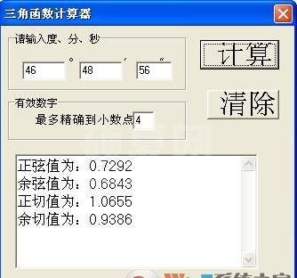 三角函数计算器软件 V2.0绿色版
