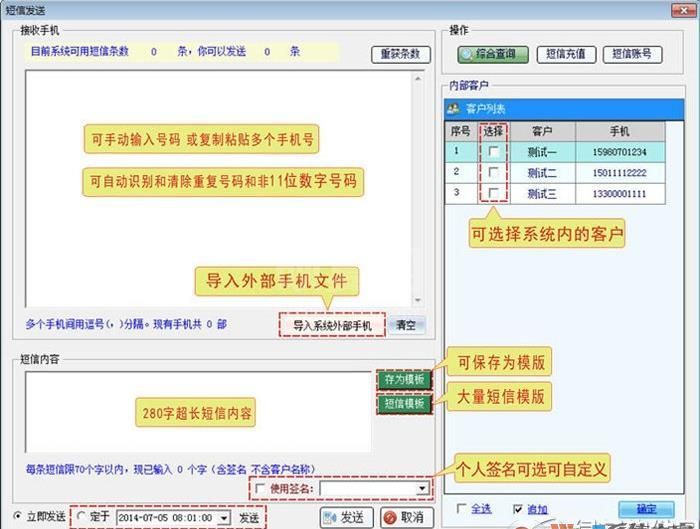 群发短信软件|免费发短信软件 V6.2电脑版