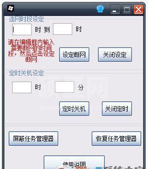 定时断网软件|定时断网小工具 V1.0绿色版