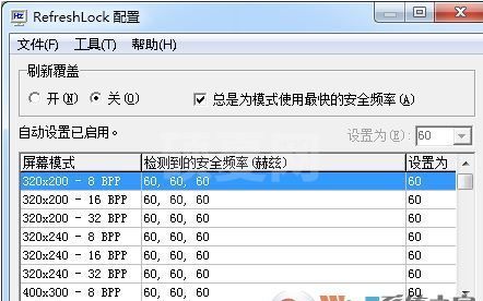 屏幕刷新率锁定工具 RefreshLock 绿色汉化版v2.21