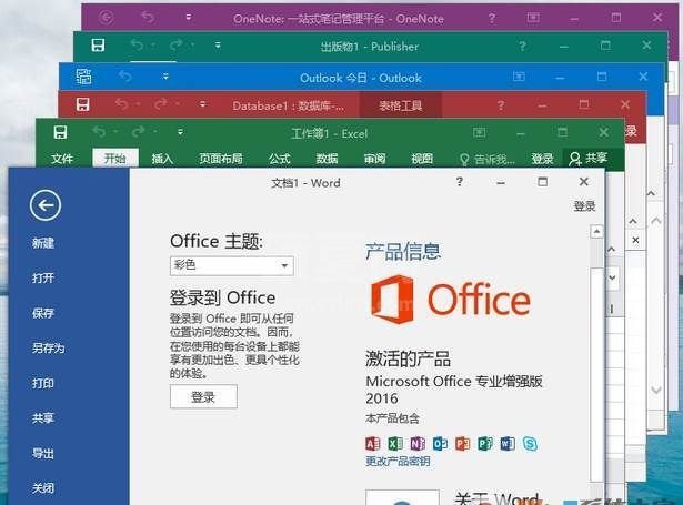 Office 2016 中文专业增强版(VL批量授权版) V2021