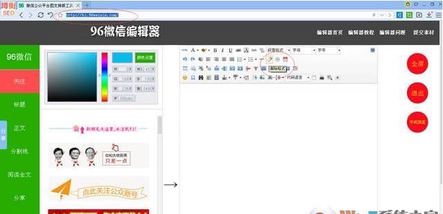 96微信公众号编辑器