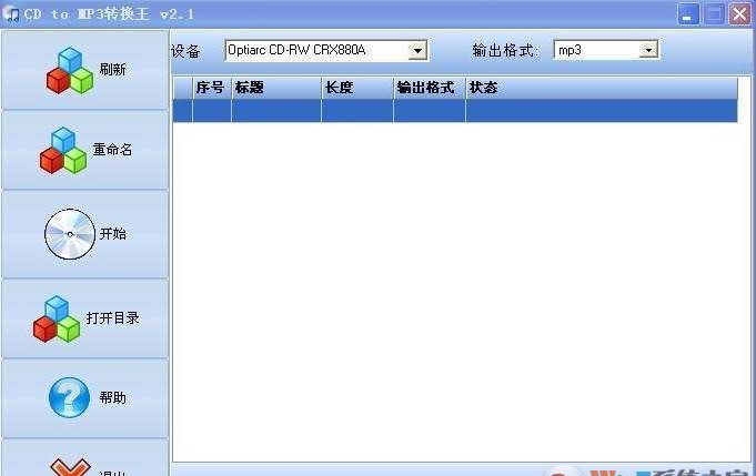 CD转MP3软件|CD to MP3转换器 v5.0中文免费版