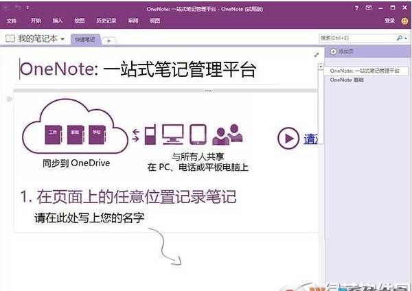 OneNote下载|onenote 2016官方中文免费版