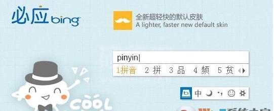 微软必应拼音输入法电脑版v2021