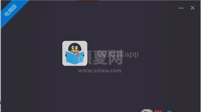 QQ阅读器APP电脑版