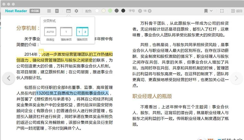 Neat Reader(最好用的EPUB 阅读器) v2018官方绿色版