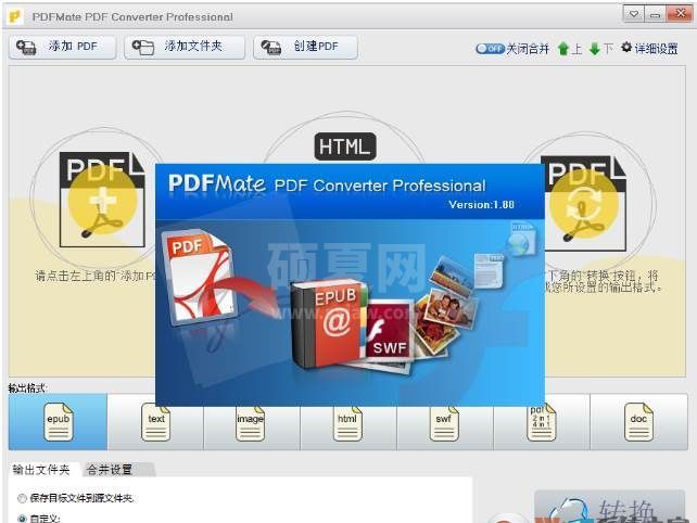 PDFMate PDF Converter (PDF转换器) v1.88绿色破解版