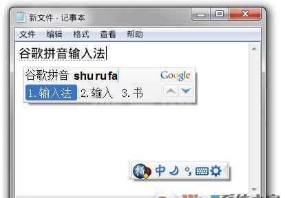谷歌拼音输入法