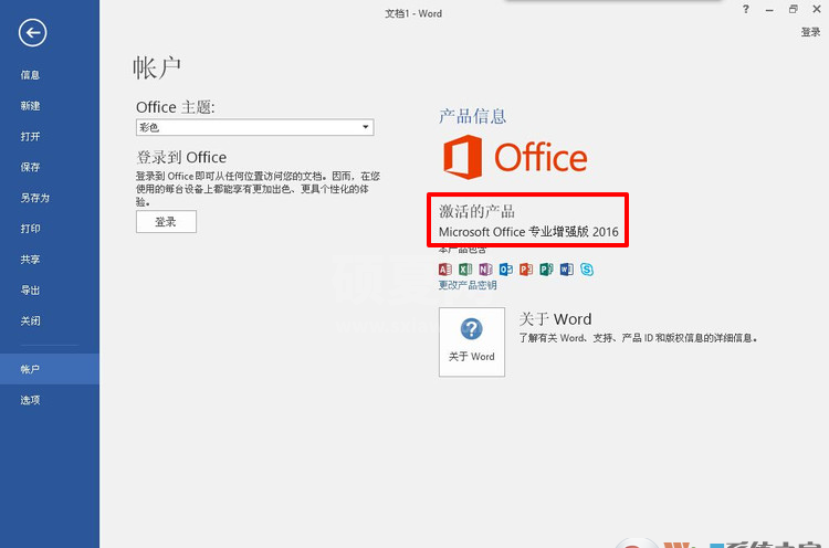 office2016精简版|Office 2016四合一绿色精简版(完美激活)